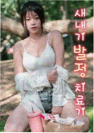 第二次告白 青春剧集海报